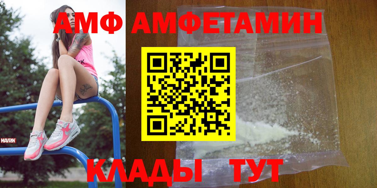 АМФ  Вход с VPN  Карачаевск  Amphetamine 97%  АМФ 