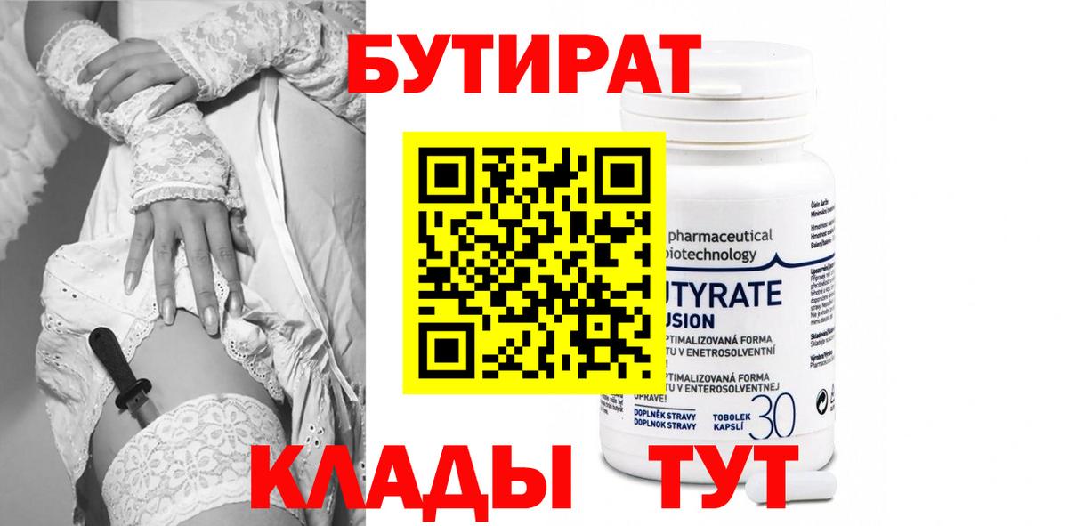 Бутират BDO 33% Карачаевск