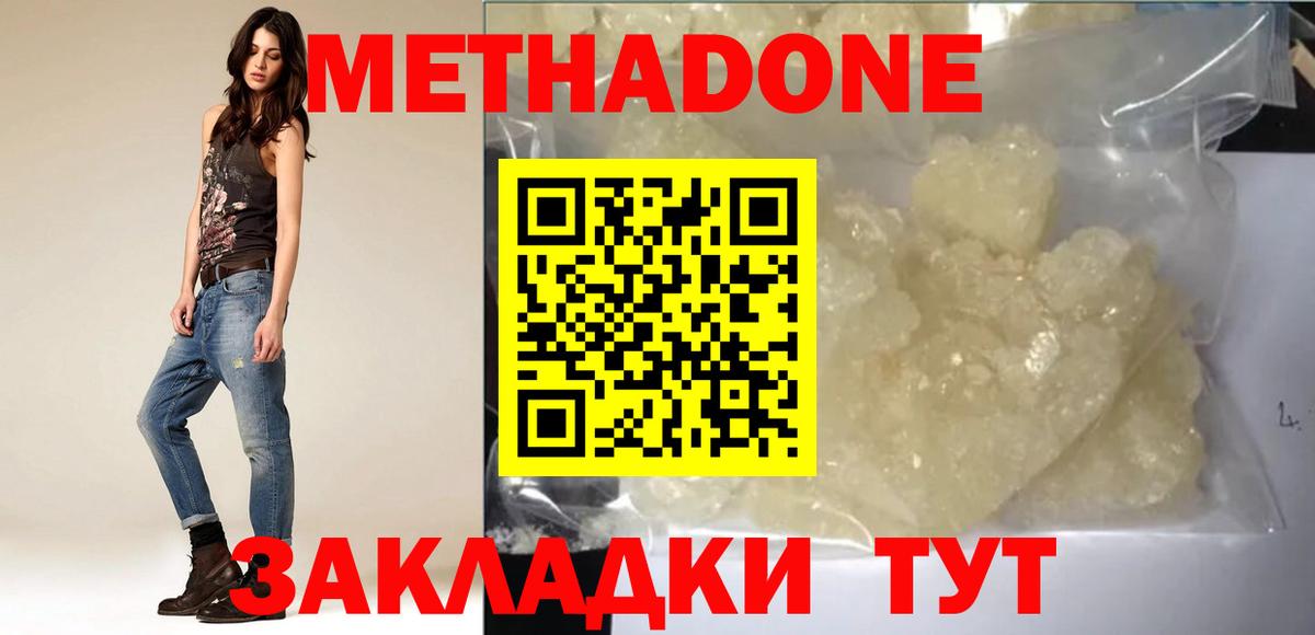 Метадон methadone  МЕТАДОН мёд  Карачаевск  Вход с VPN 