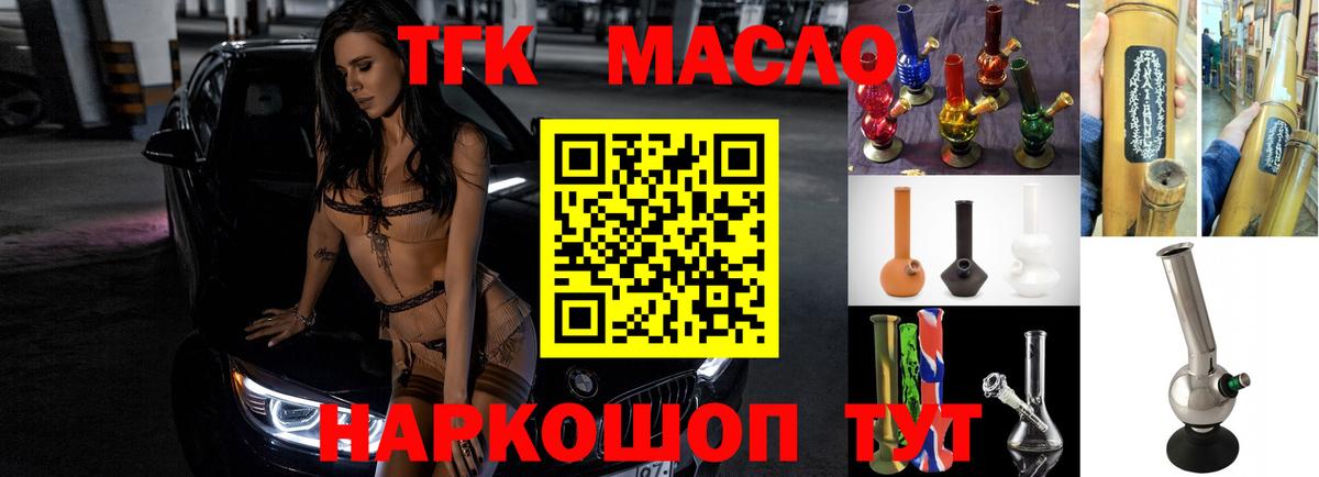 ТГК THC oil Карачаевск